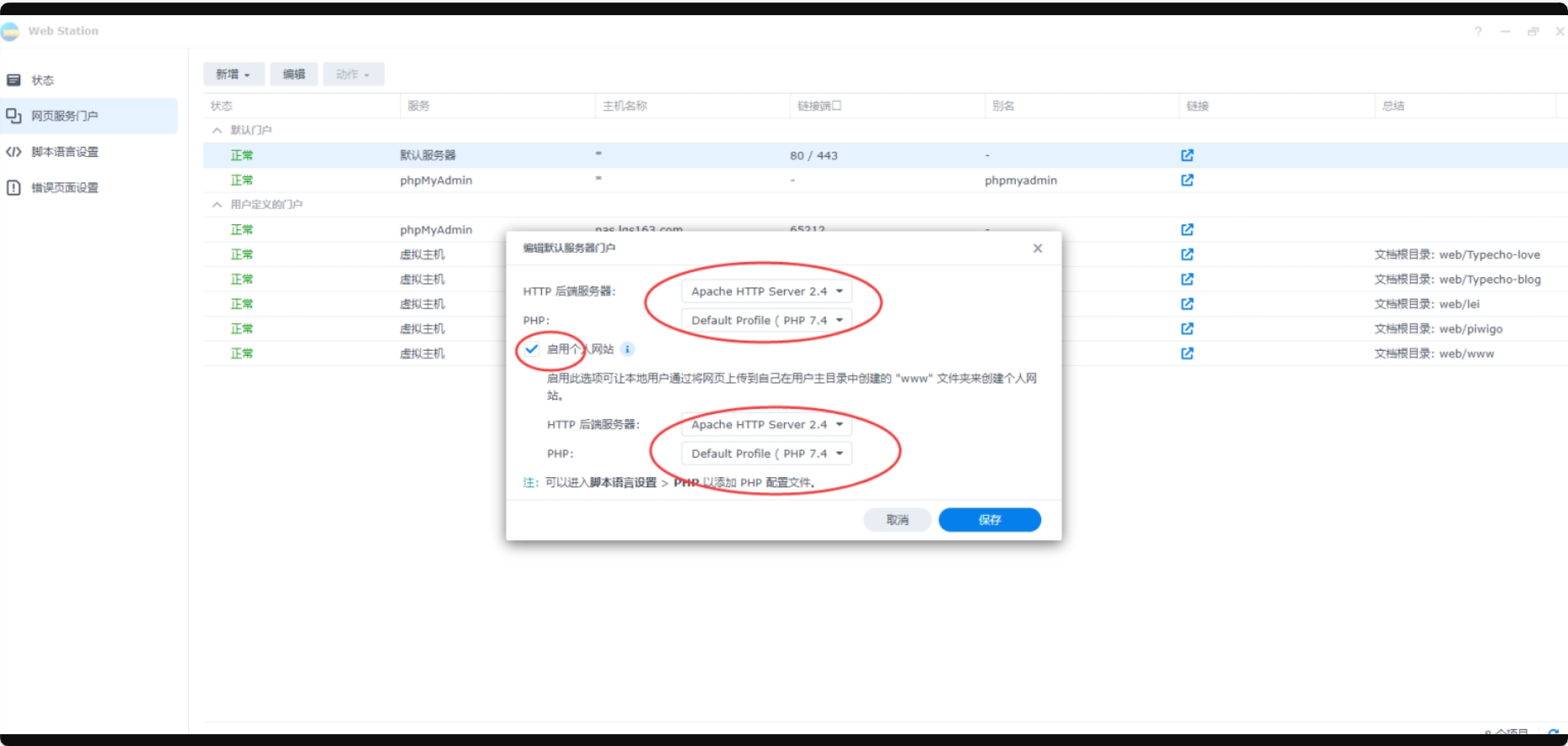 群晖nas使用教程一:搭建群晖导航页